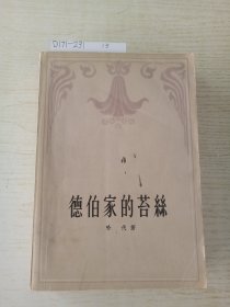 德伯家的苔丝