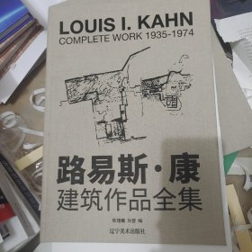 路易斯康 建筑作品全集 8开 收录56个大师建筑作品手绘图片模型 建筑学生爱好者建筑艺术鉴赏书建筑大师作品设计理念剖析美学探索