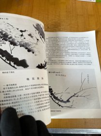 老年学书画1：木本花卉
