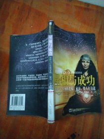 星相与成功：如何与12星座的老板.雇员.情人打交道