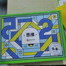 斑马思维S1:5-6单元