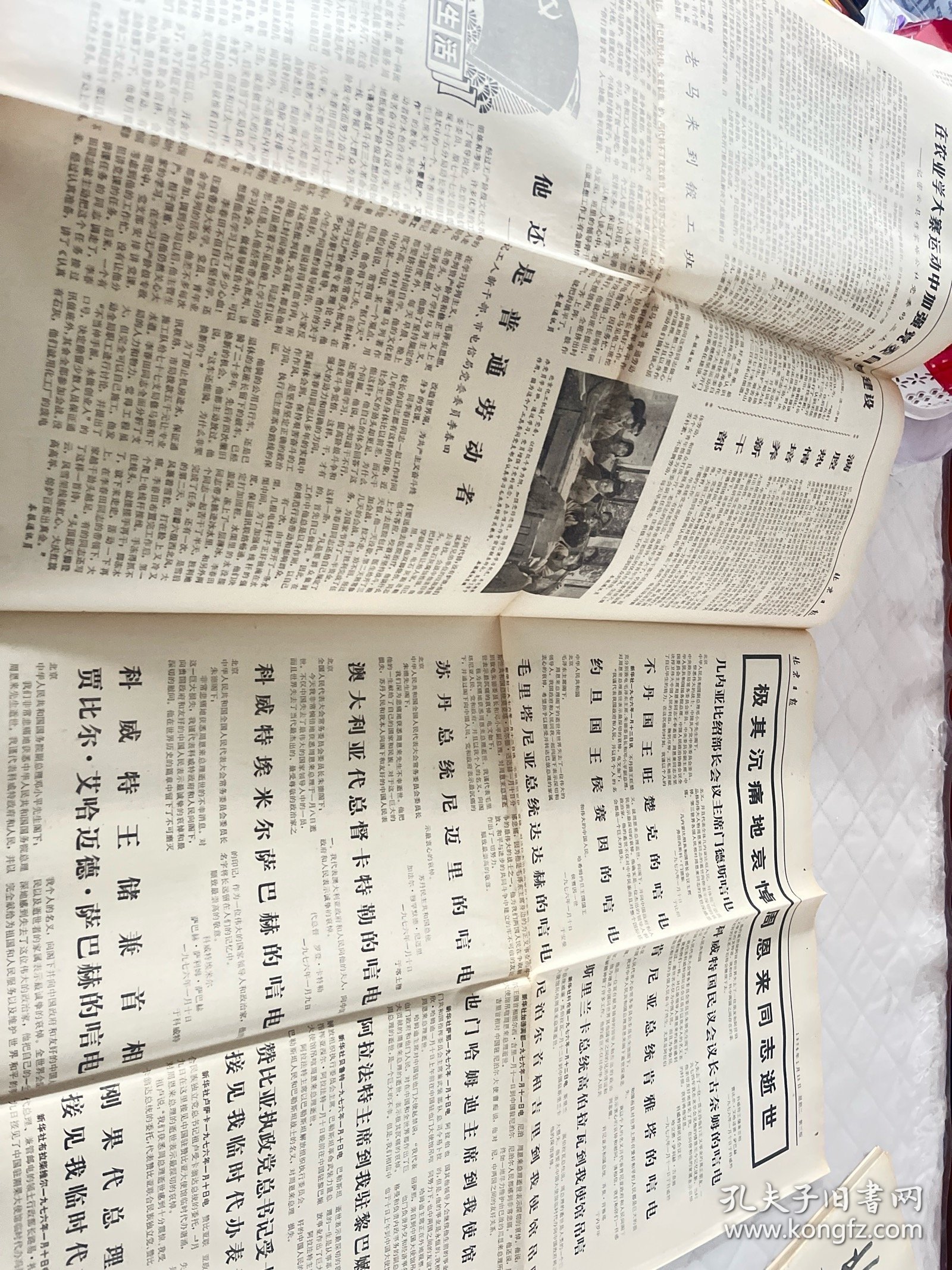 周恩来逝世报纸:北京日报1976年1月13日1-4版全