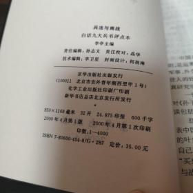 兵法与商战:白话九大兵书评点本，扫码上书，正版现货