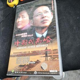 中国式离婚vcd