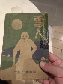 雪人