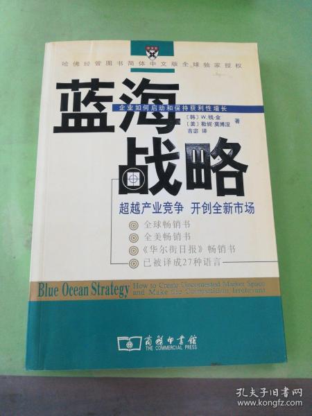 蓝海战略：超越产业竞争，开创全新市场