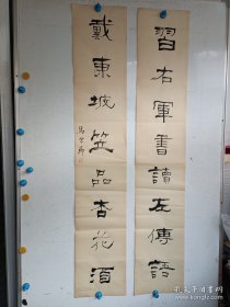 马宗芗先生书法对联作品，与鲁迅同章太炎师门，历经新旧时代，难能可贵