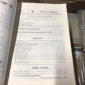 西厢（1985.4）普救寺修复工程筹建专期