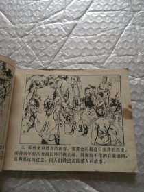 连环画，戈壁守井人