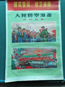 对开，1971年（有语录）宣传画（上海）【人民防空战备教育挂图】之4（组织准备）