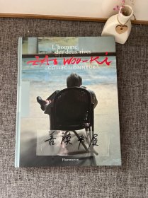 2016法文原版”l‘homme des deux rives Zao Wou Ki collectionneur “ 赵无极作品及收藏作品 赵无极和他的收藏品 原版画册