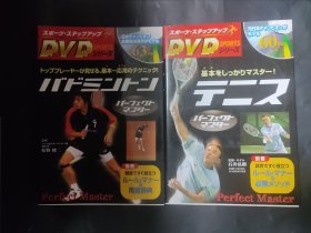 两本 体育 网球系列完美大师 无光盘 日语原版书 perfect master テニス