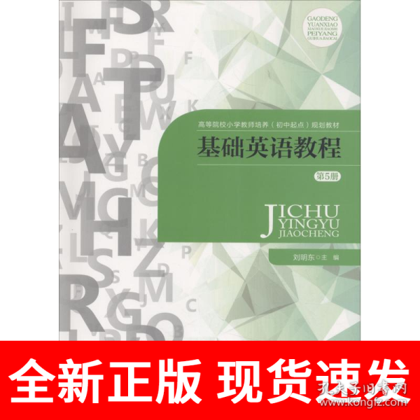 基础英语教程
