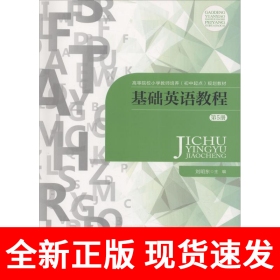 基础英语教程
