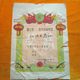 1958年奖状