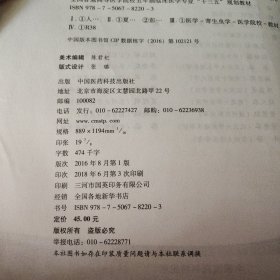 人体寄生虫学/全国普通高等医学院校五年制临床医学专业“十三五”规划教材