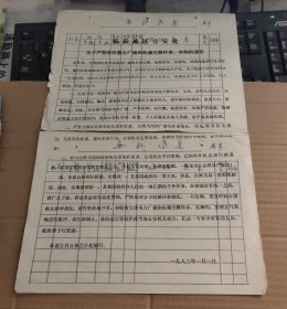 83年严禁收听敌台广播和收藏空飘传单、实物的通告，背面复写的账目案卷目录，裂成两半，慎拍，随机发