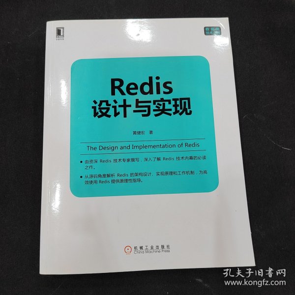 Redis设计与实现