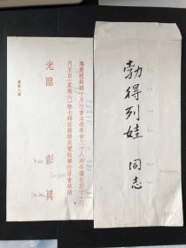 孔网首见：错版彭真下款—-庆祝苏联十月革命社会主义革命卅八年在苏联展览馆举行宴会请柬