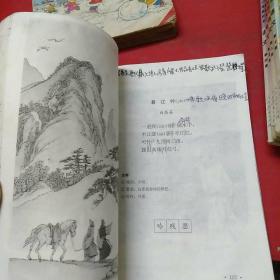 九年义务教育六年制小学教科书 语文全十二册  第一册第九册有点撕裂内有字迹