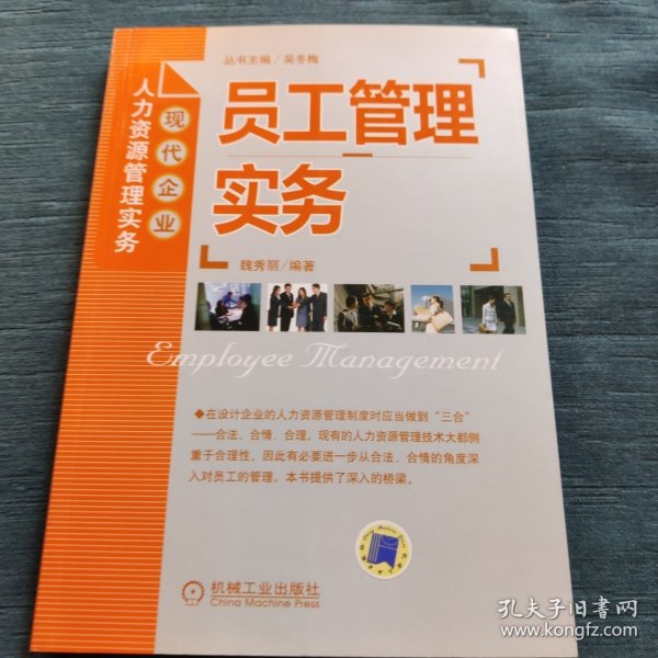 员工管理实务