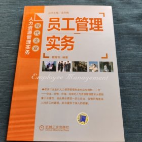 员工管理实务