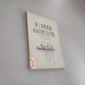 海上內(nèi)燃機(jī)輪技術(shù)管理工作經(jīng)驗