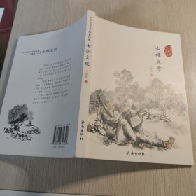 中国儿童文学传世经典：七根火柴