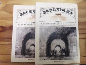 遗失在西方的中国史：老北京皇城写真全图