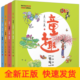 童趣節(jié)氣·節(jié)日·生肖·星座(全4冊(cè))