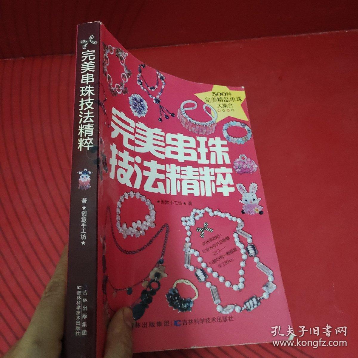 完美串珠技法精粹