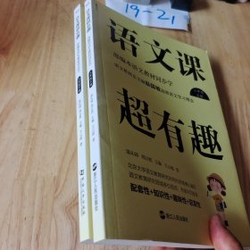 语文课超有趣：部编本语文教材同步学三年级上下册