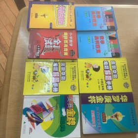 华数奥赛教材（小学数学六年级）八册合售