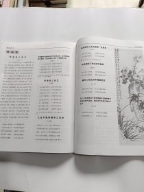 鹤麓艺丛第一期——纪念诸乐三先生诞辰一百周年专刊