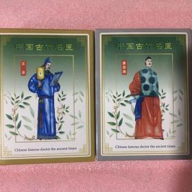 收藏扑克牌新品特价2副中国古代名医朱记出品中国历史怀旧扑克牌