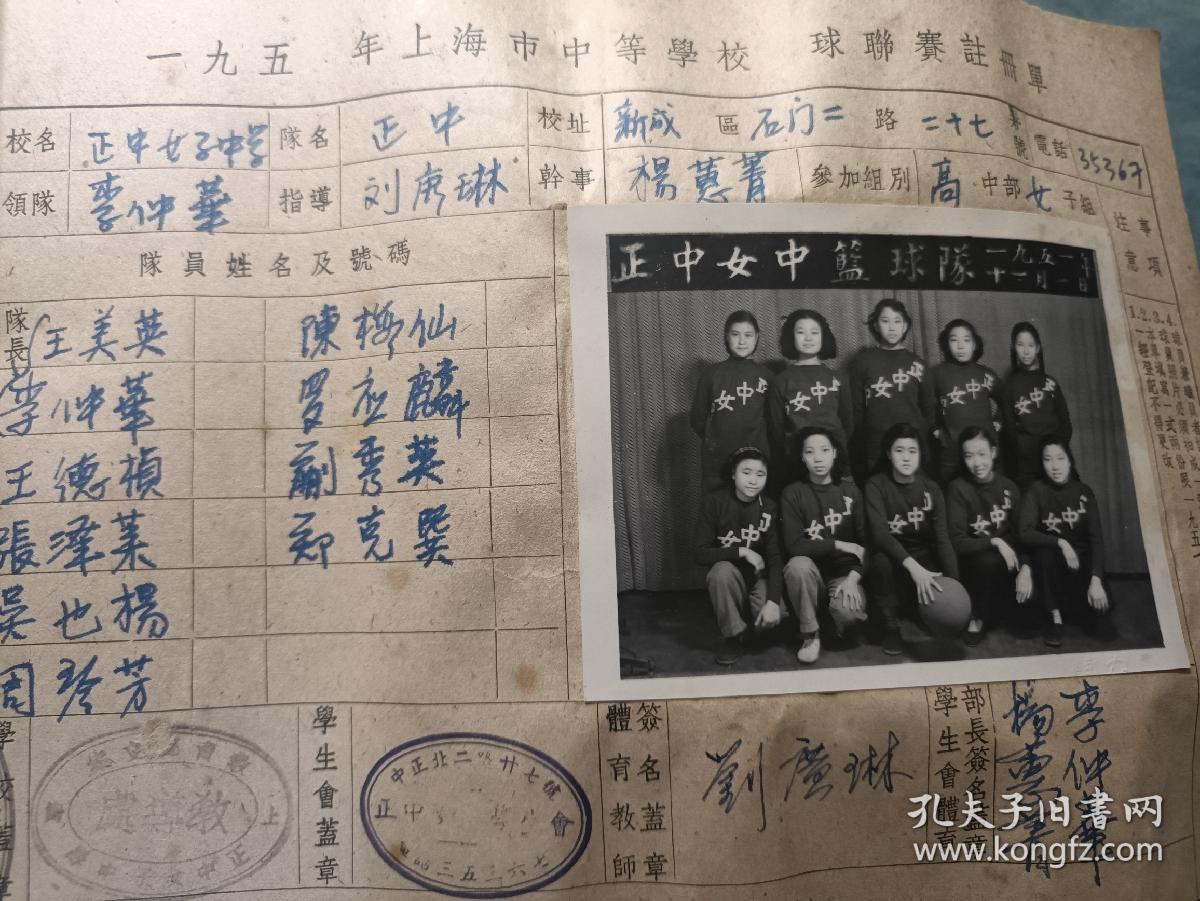 1951年上海市中等学校篮球联赛正中中学女子高中篮球队，上海教育体育史料