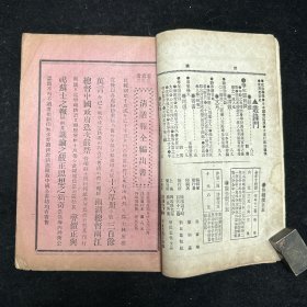 晚清原版期刊《新民丛报》第三十号，光绪二十九年（1903）三月初版，本期刊是20世纪初资产阶级改良派的重要刊物，于1902年2月由梁启超创办于日本横滨。