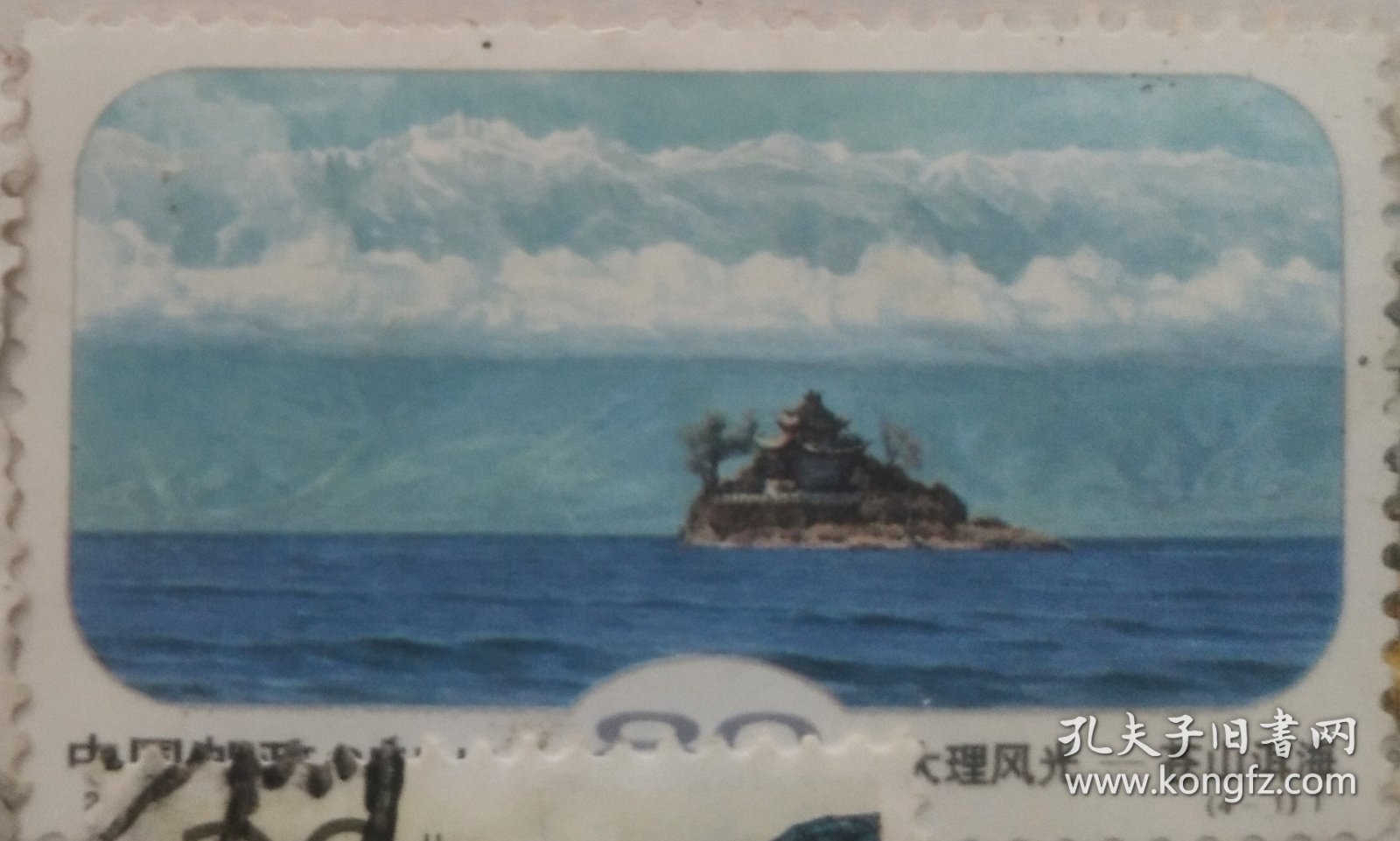 《大理风光》特种纪念邮票之“苍山洱海”、“崇圣寺三塔”。