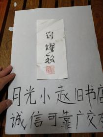 劉燦銘簽名卡片