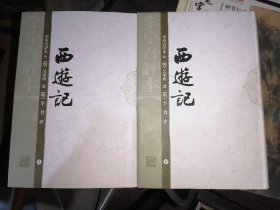 李卓吾评本西游记