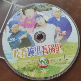 吃着碗里看锅里DVD(现在只剩1张盘了)