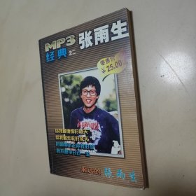 MP3经典