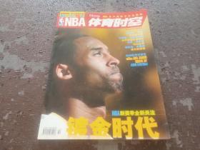 NBA体育时空 2004年10月