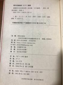 超越帝王、名臣和名将：名臣篇