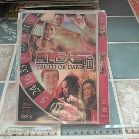 光盘DVD:真心话大冒险