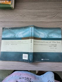 弗吉尼亚大学海洋法论文三十年精选集