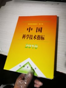 中国科学技术指标2010
