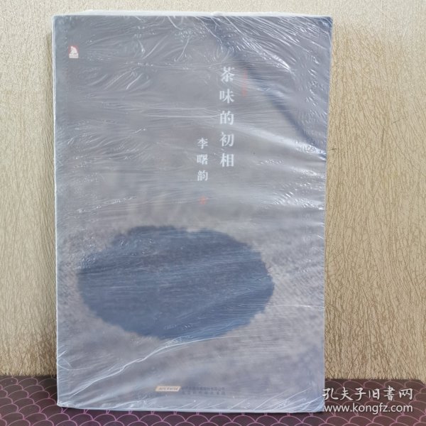 茶味的初相