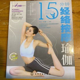 15分钟经络按摩瑜伽