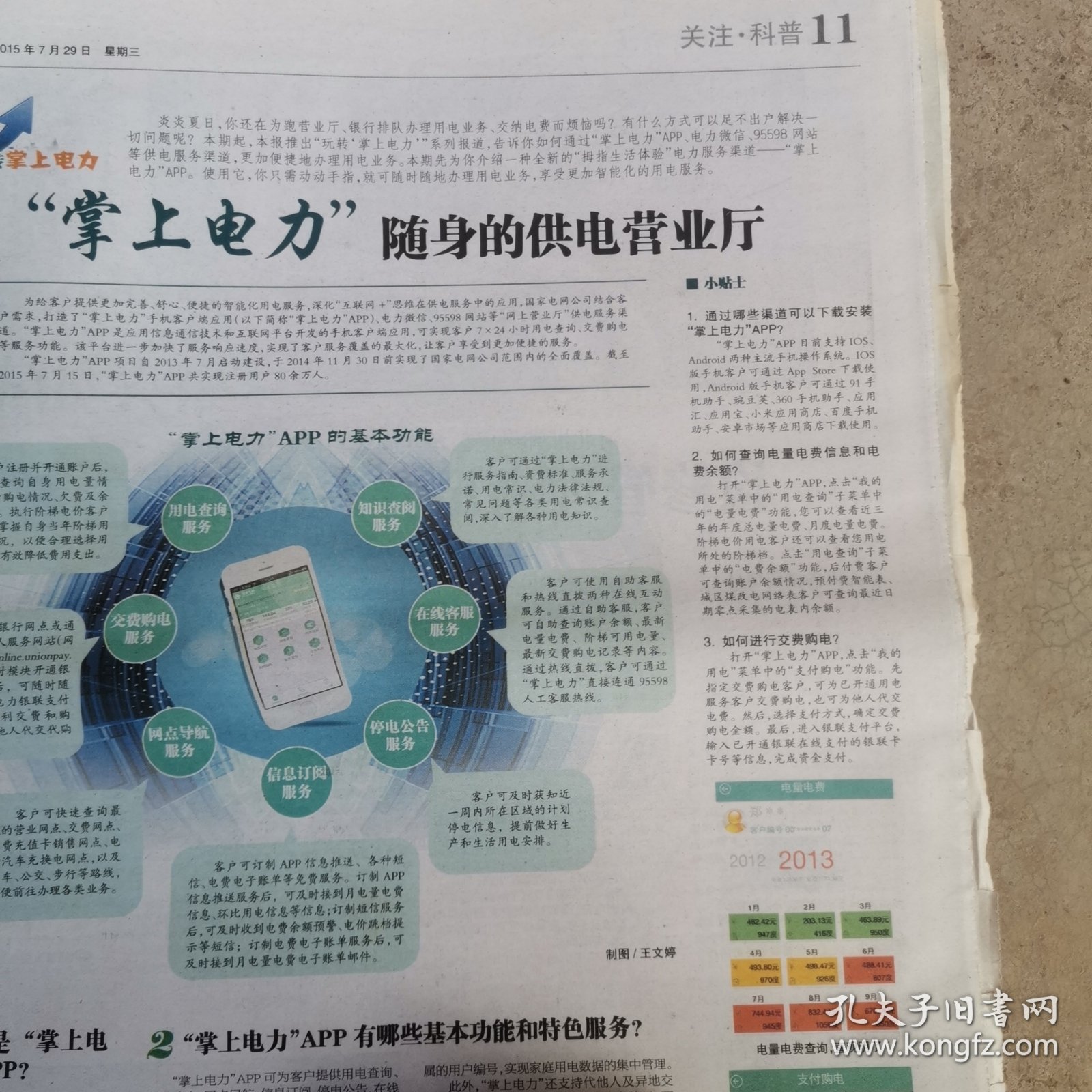 亮报，2015一7一29，波茨坦公告，打通智能电网的最后一公里